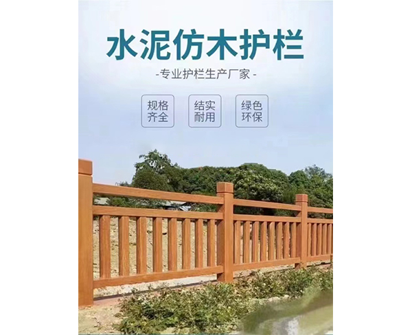 仿木护栏