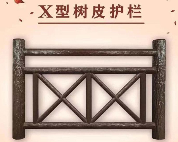 仿树皮护栏