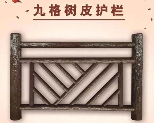 仿树皮护栏