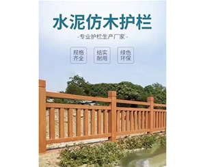 一般在什么地方会用到仿树藤栏杆
