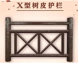 仿树皮护栏